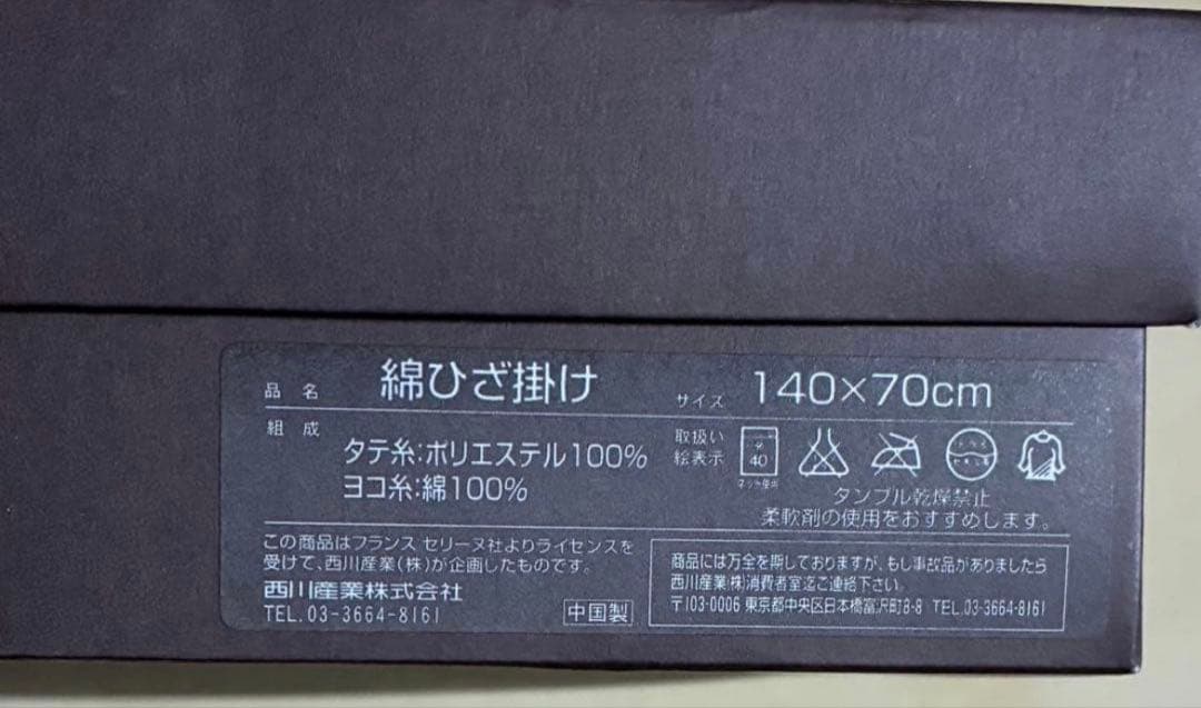 CELINE セリーヌ トリオンフ柄 綿ブランケット ひざ掛け 毛布 マカダム