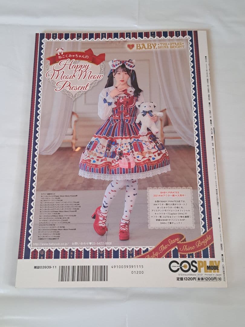 サ*送様 コスプレイモード(COSPLAY MODE) 2021年 11月号 型