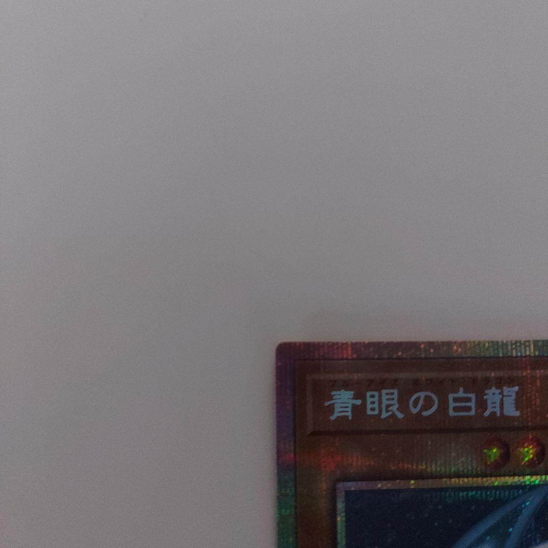 ブルーアイズホワイトドラゴン プリシク スタンプエディション