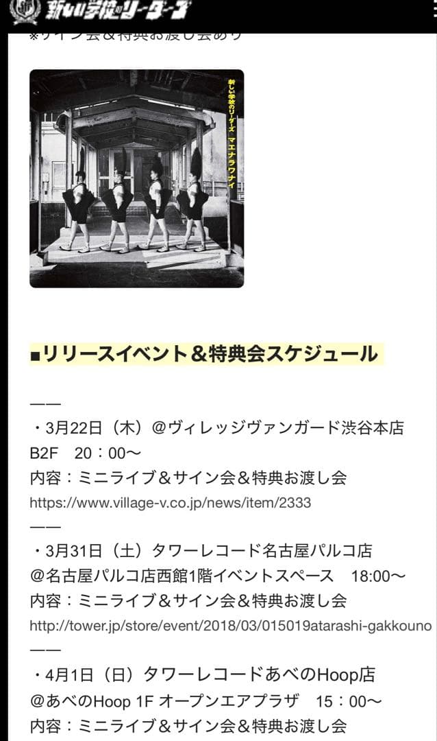 【値下げ】 新しい学校のリーダーズ　/恋の遮断機 タワーレコードオリジナルPV