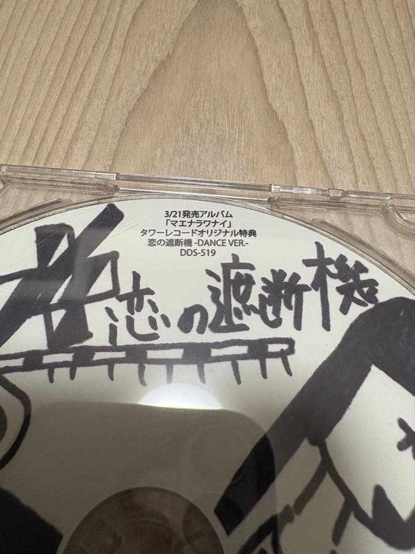 【値下げ】 新しい学校のリーダーズ　/恋の遮断機 タワーレコードオリジナルPV