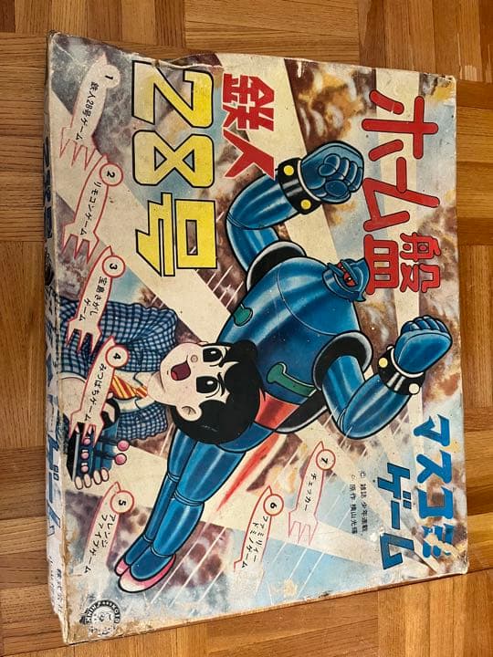 鉄人28号 ホーム盤マスコミゲーム