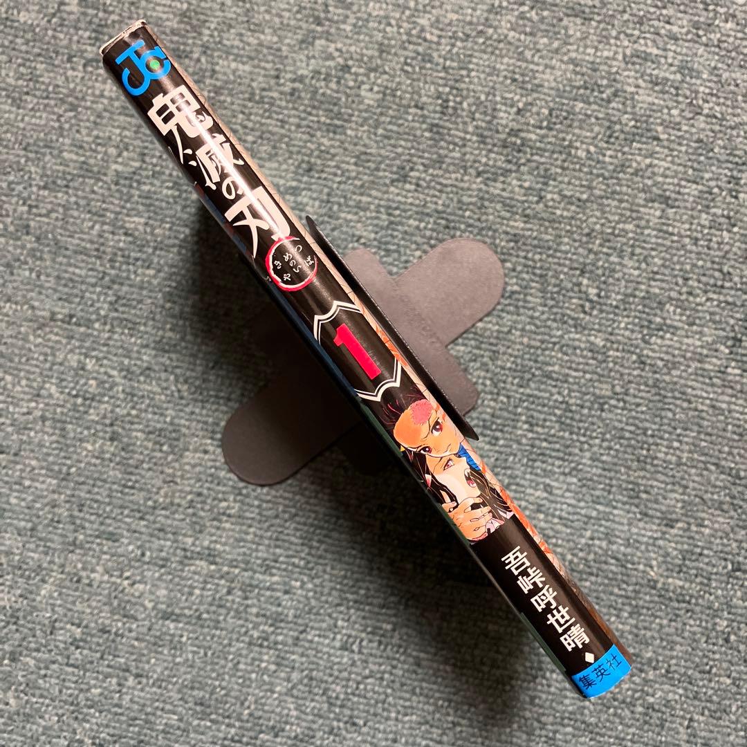 鬼滅の刃　超希少初版　1巻、非売品ブックカバー