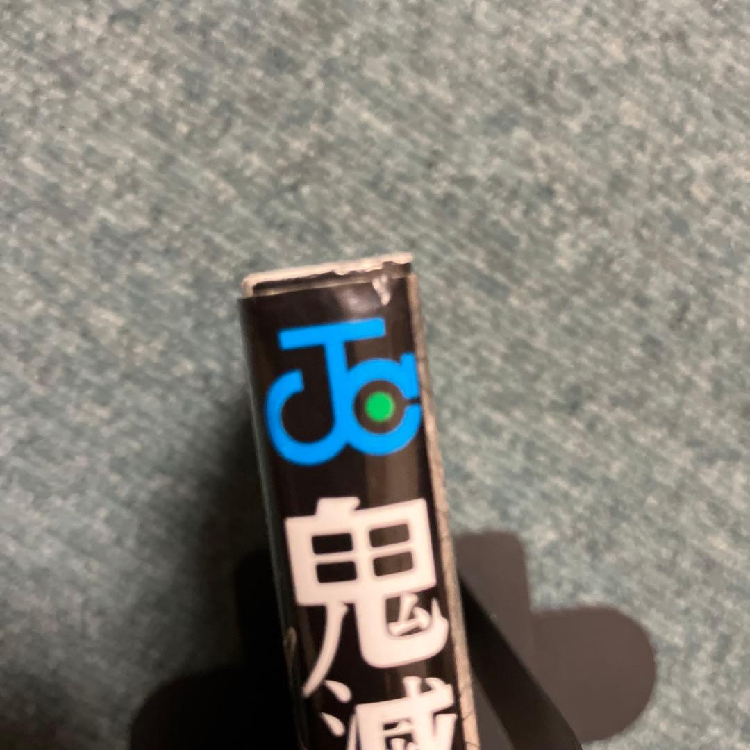 鬼滅の刃　超希少初版　1巻、非売品ブックカバー