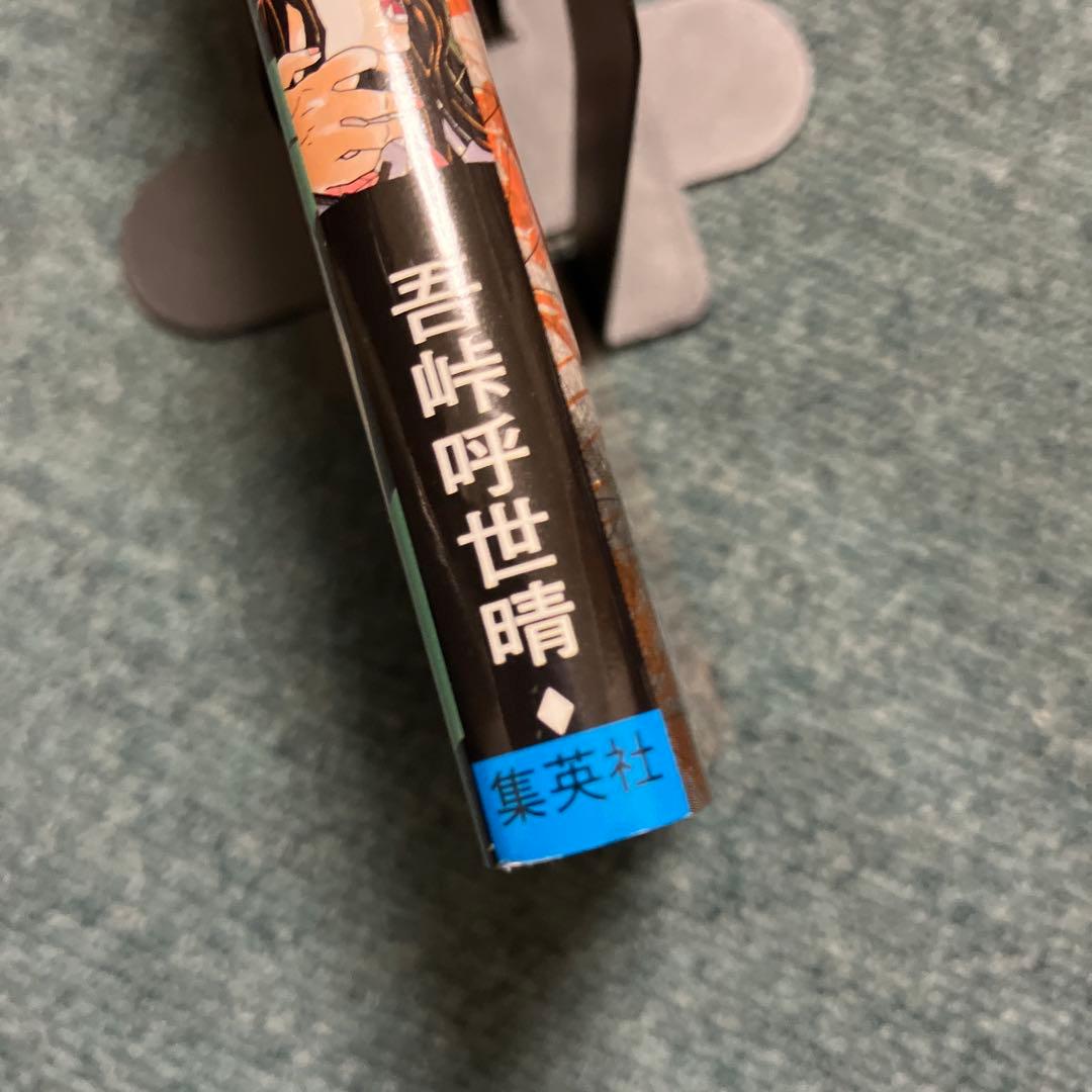 鬼滅の刃　超希少初版　1巻、非売品ブックカバー