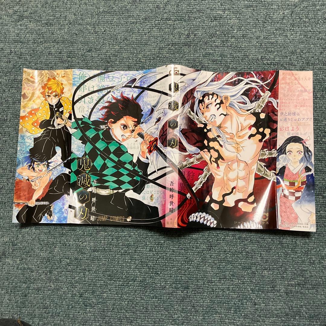 鬼滅の刃　超希少初版　1巻、非売品ブックカバー