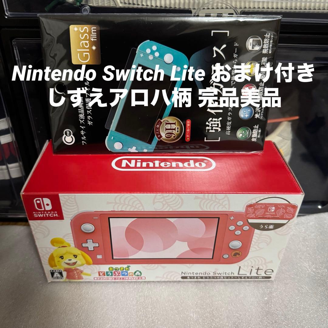 Switch Lite 本体 あつまれ どうぶつの森セット しずえアロハ柄 完品