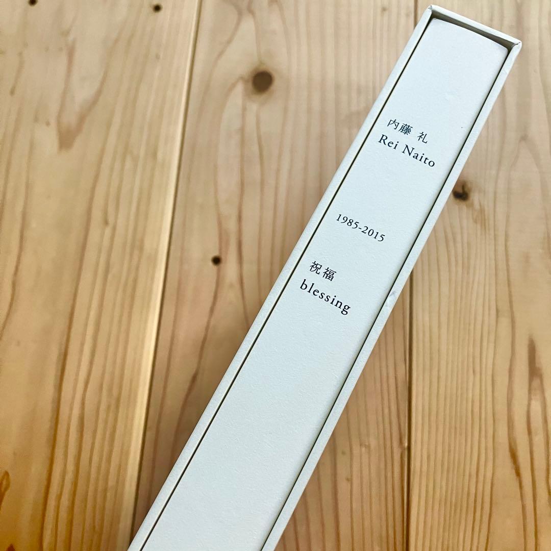 内藤礼 祝福 【サイン本】