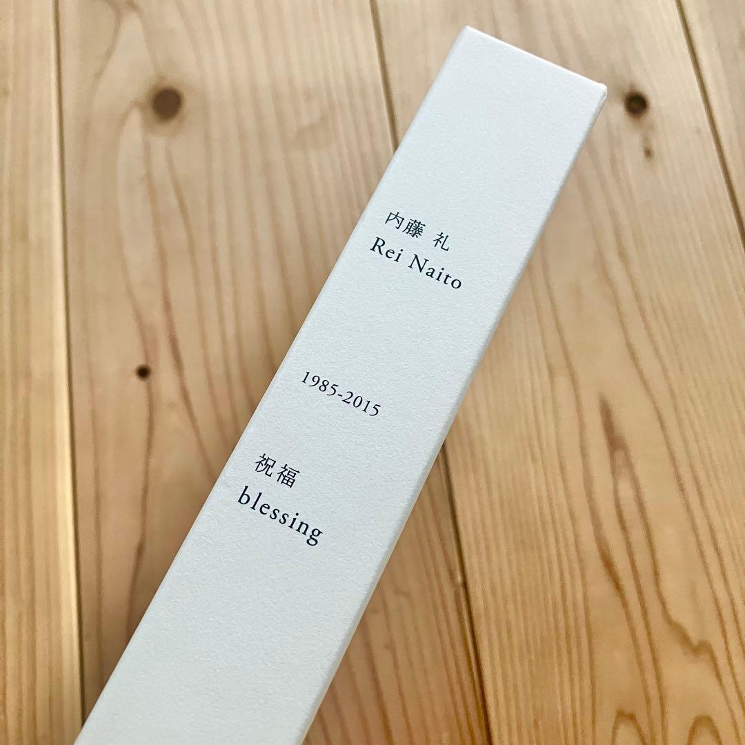 内藤礼 祝福 【サイン本】