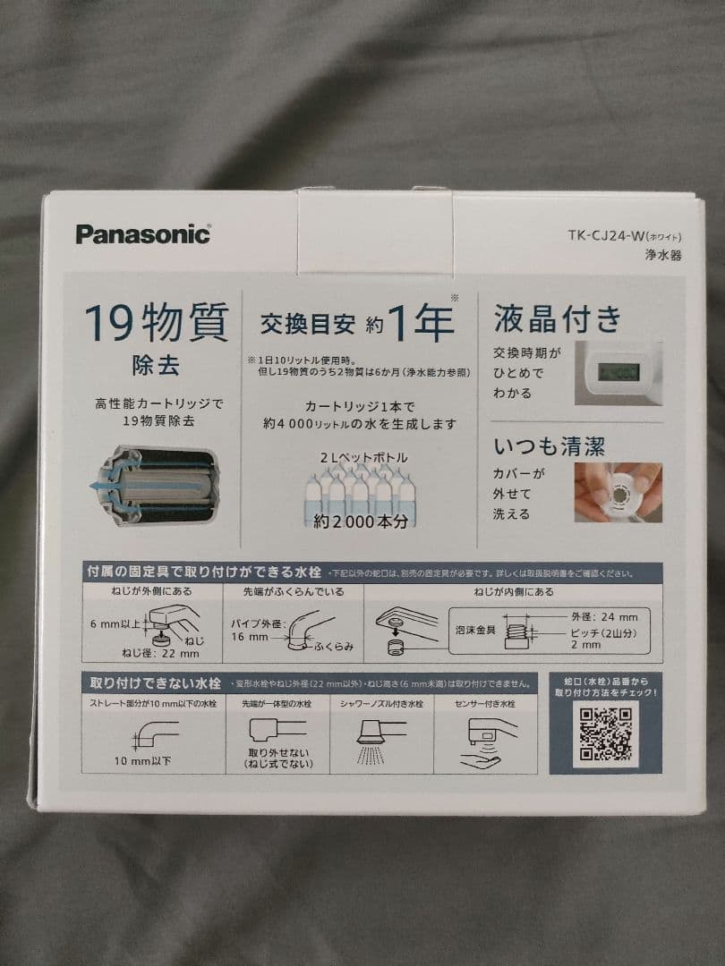 Panasonic TK-CJ24-W 蛇口用浄水器