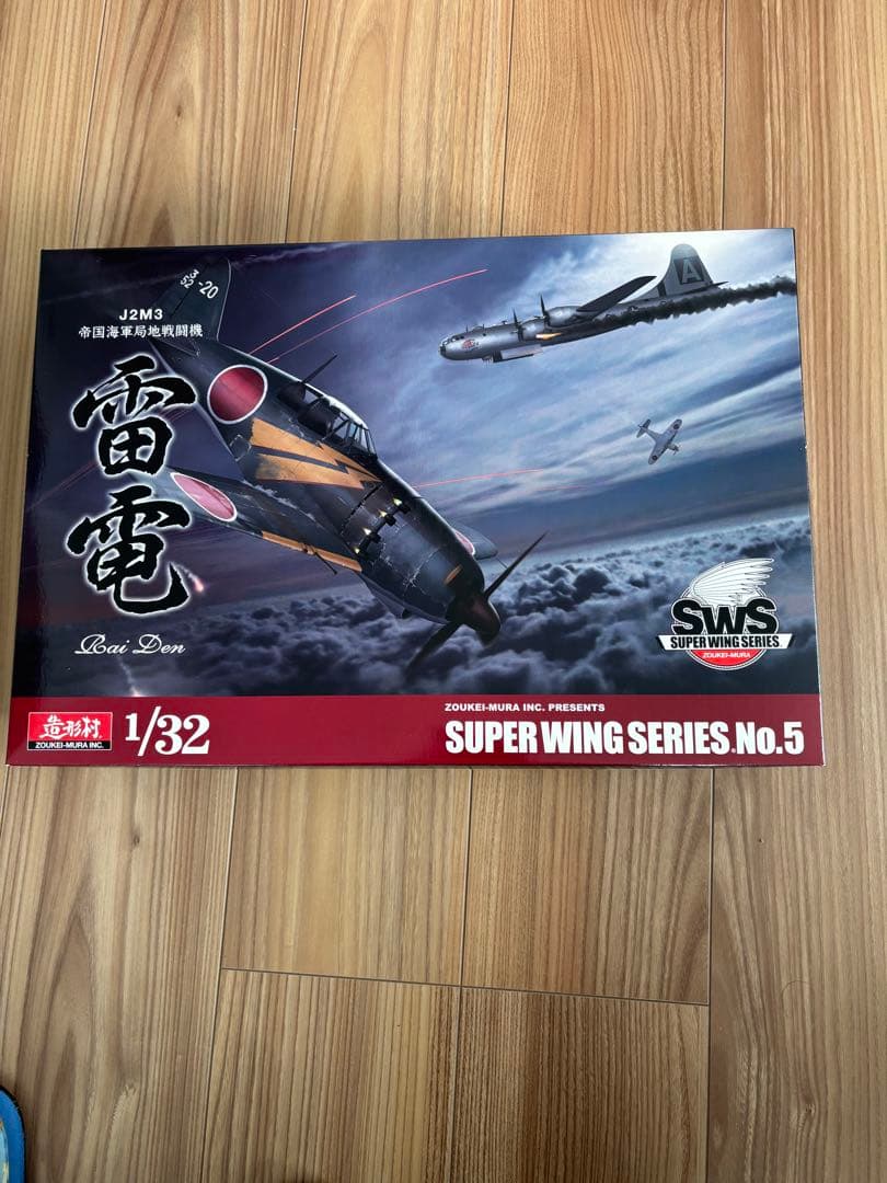 1/32 造形村 雷電➕パーツセット