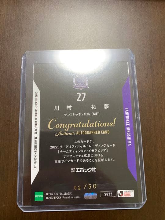 2022 サンフレッチェ広島 川村拓夢 直筆サインカード