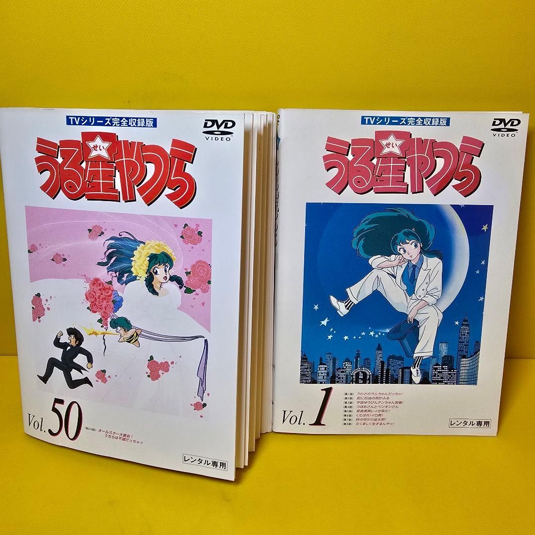 うる星やつら【TVシリーズ完全収録版】DVD全50巻
