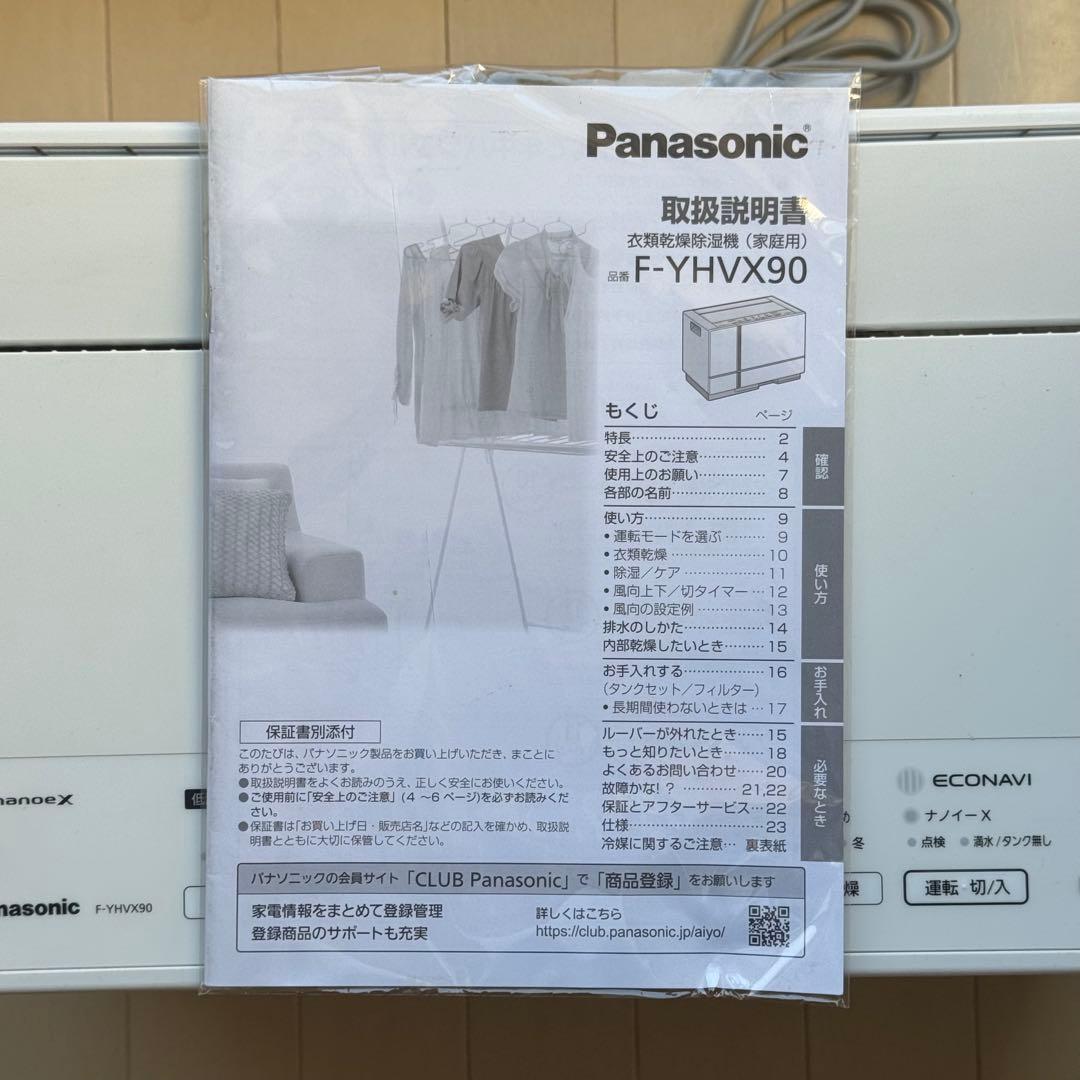 【美品】パナソニック 衣類乾燥除湿機 F-YHVX90 ナノイーX ハイブリッド
