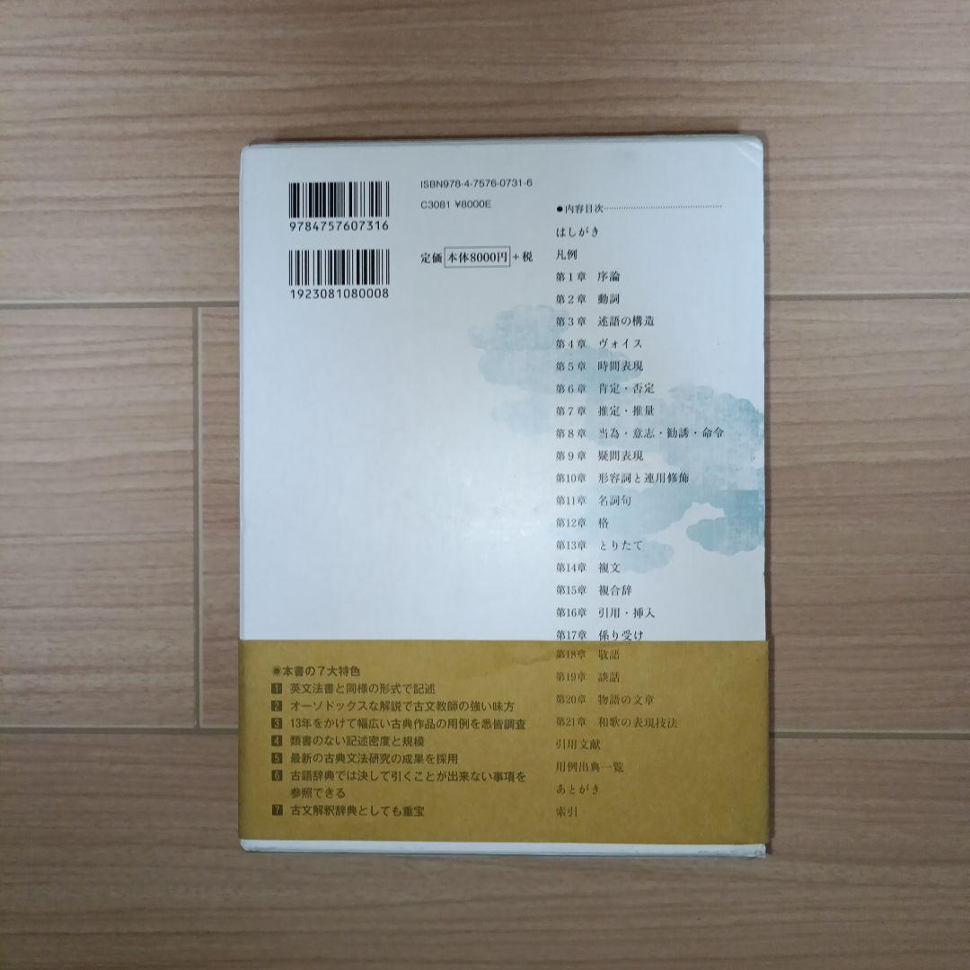実例詳解 古典文法総覧