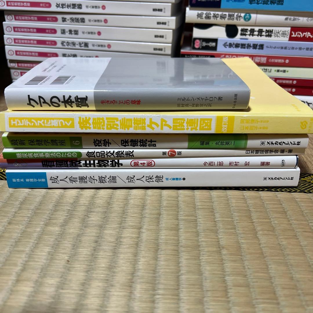 看護の教科書類