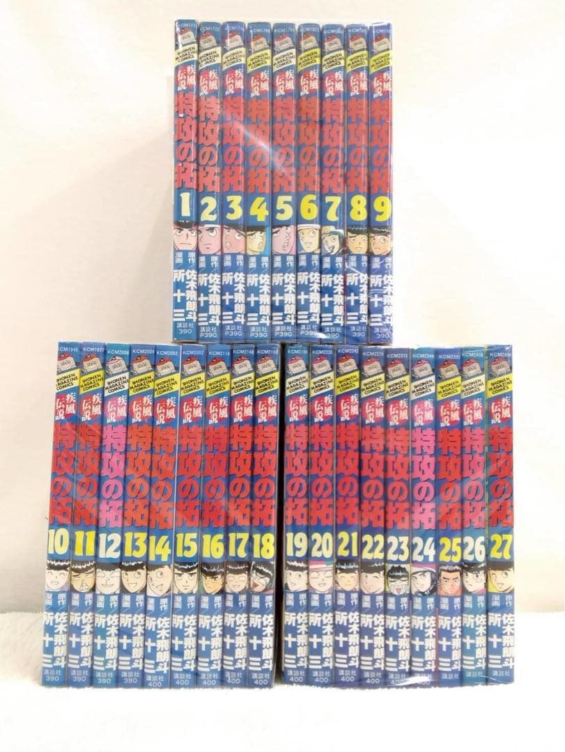 1012.05 特攻の拓全巻