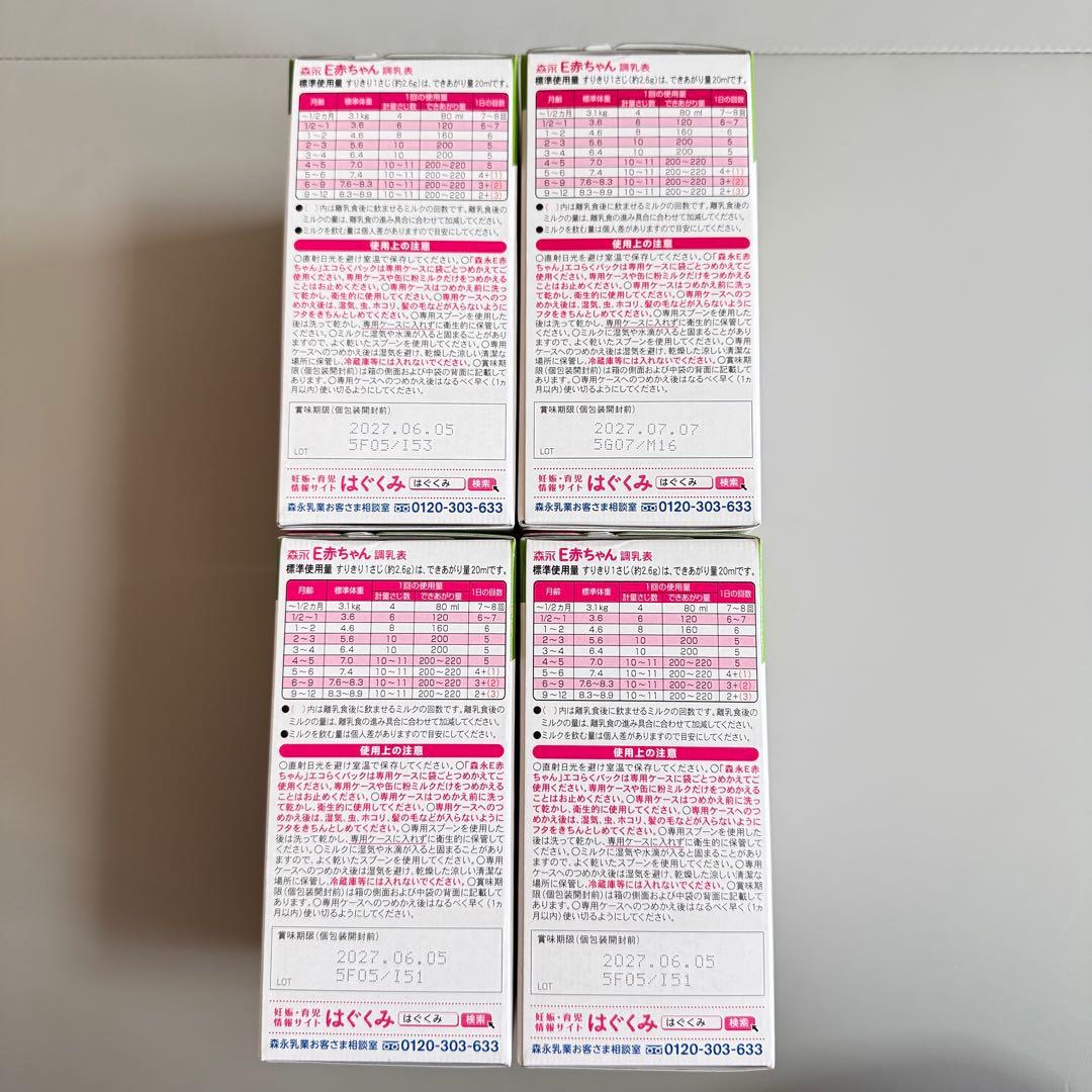 E赤ちゃん　エコらくパック　詰め替え用