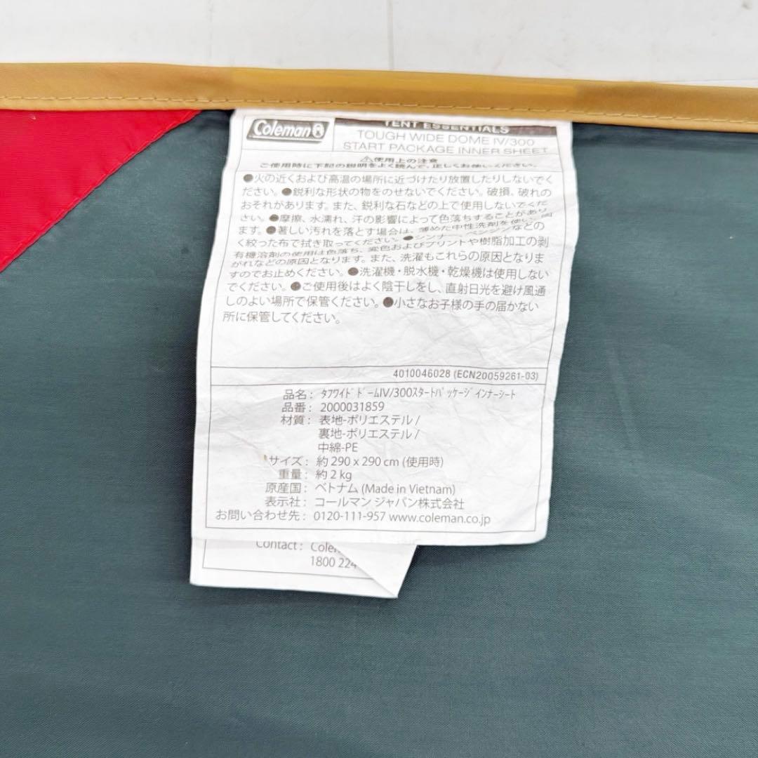 Coleman タフワイドドーム IV/300 インナーシート付 説明書有
