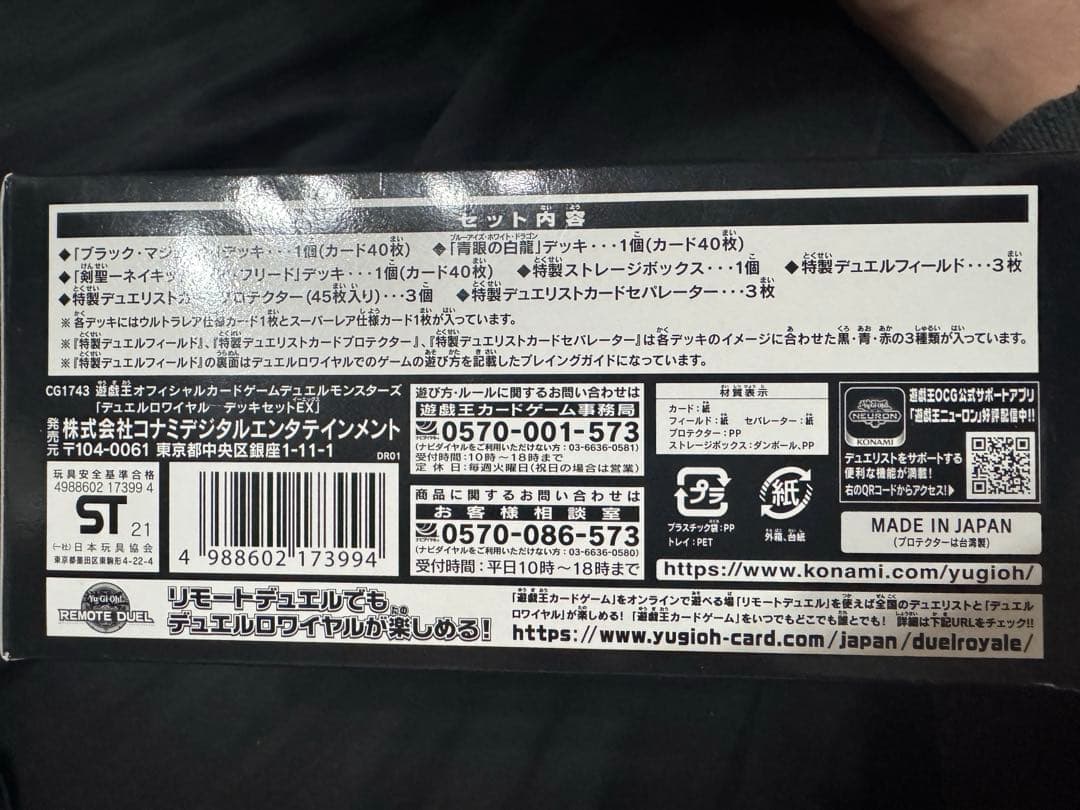 【新品未開封】遊戯王OCG デュエルロワイヤル デッキセットセット