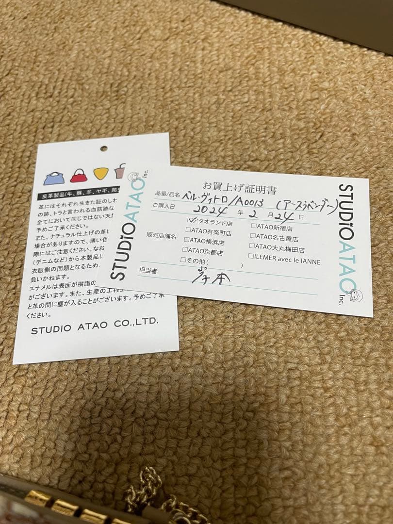 ATAO アタオ　ベルキーケース&ミニ財布　アースラベンダー　新品未使用品