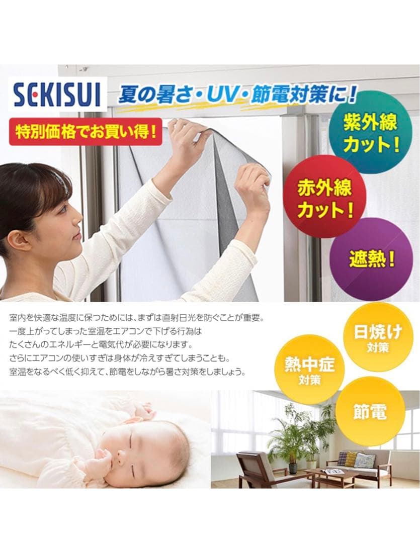 【未使用品】 「SEKISUI 遮熱クールアップ4枚」 バラ売り可