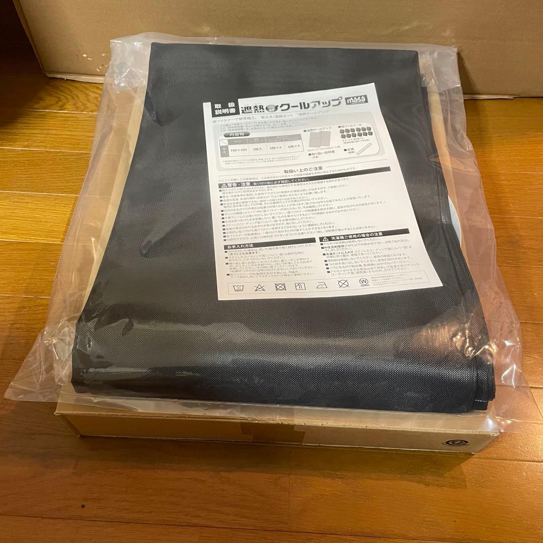 【未使用品】 「SEKISUI 遮熱クールアップ4枚」 バラ売り可