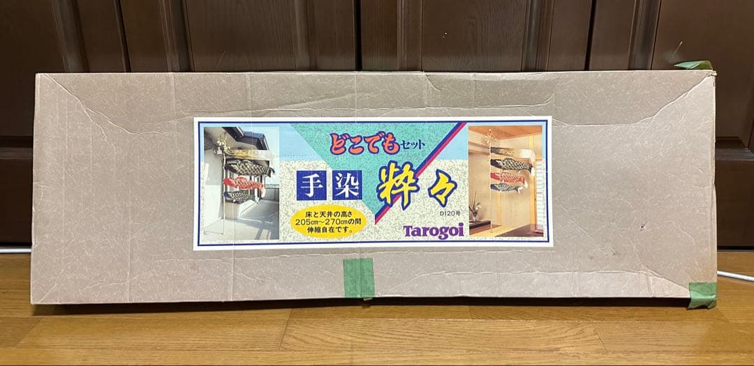 のっか☾⋆プロフお読み下さい(ᴗ͈ᴗ͈) 鯉のぼりセット　どこでもセット　手染