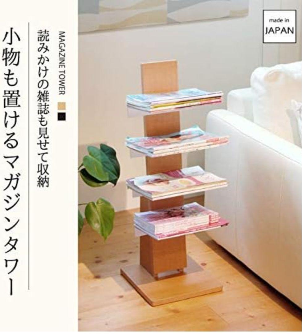 【廃盤】オークス　ブックタワー　積読　ロータイプ　おしゃれ　本棚