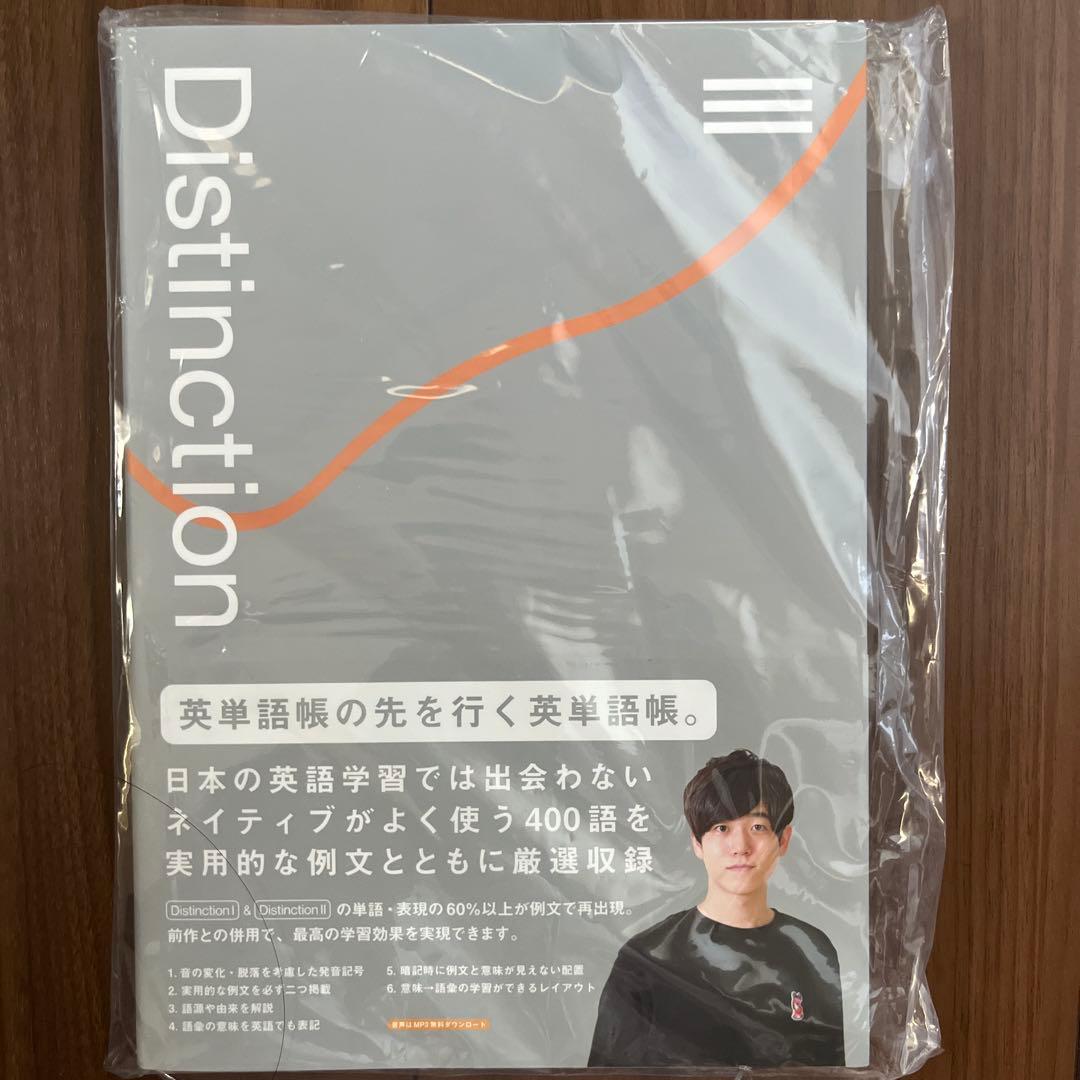 Distinction 英単語帳 全5巻セット