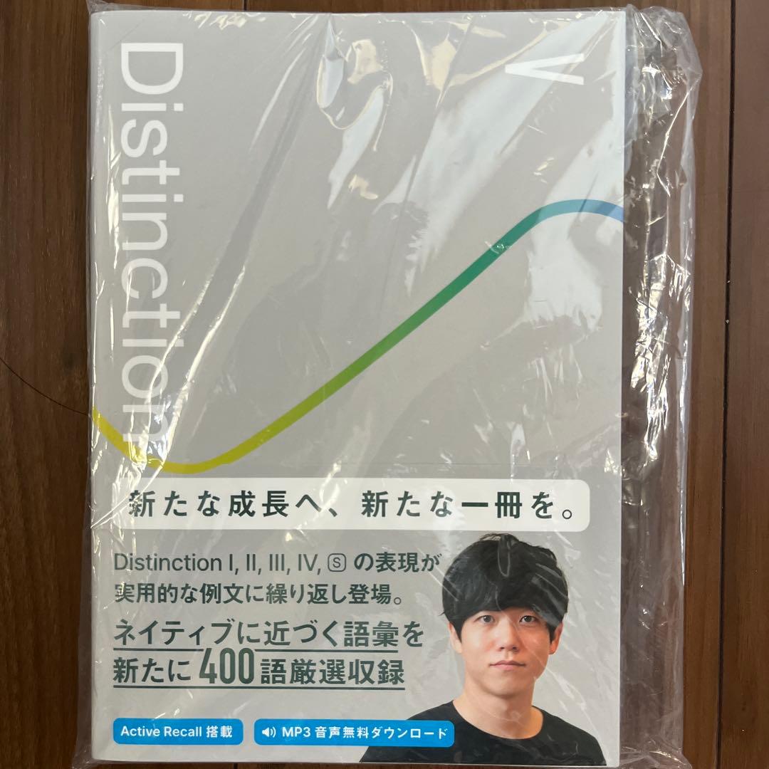 Distinction 英単語帳 全5巻セット