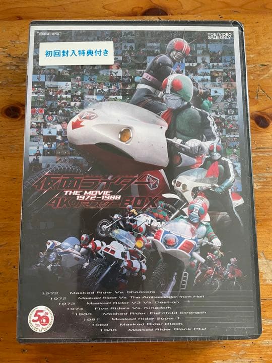 【未開封・ポスター付】 仮面ライダー THE MOVIE 4KリマスターBOX