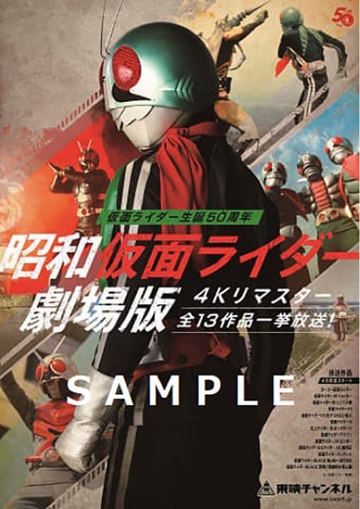 【未開封・ポスター付】 仮面ライダー THE MOVIE 4KリマスターBOX