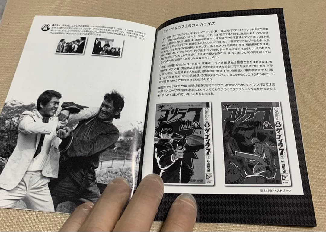 「ザ・ゴリラ7 」DVD-BOX デジタルリマスター版〈6枚組〉