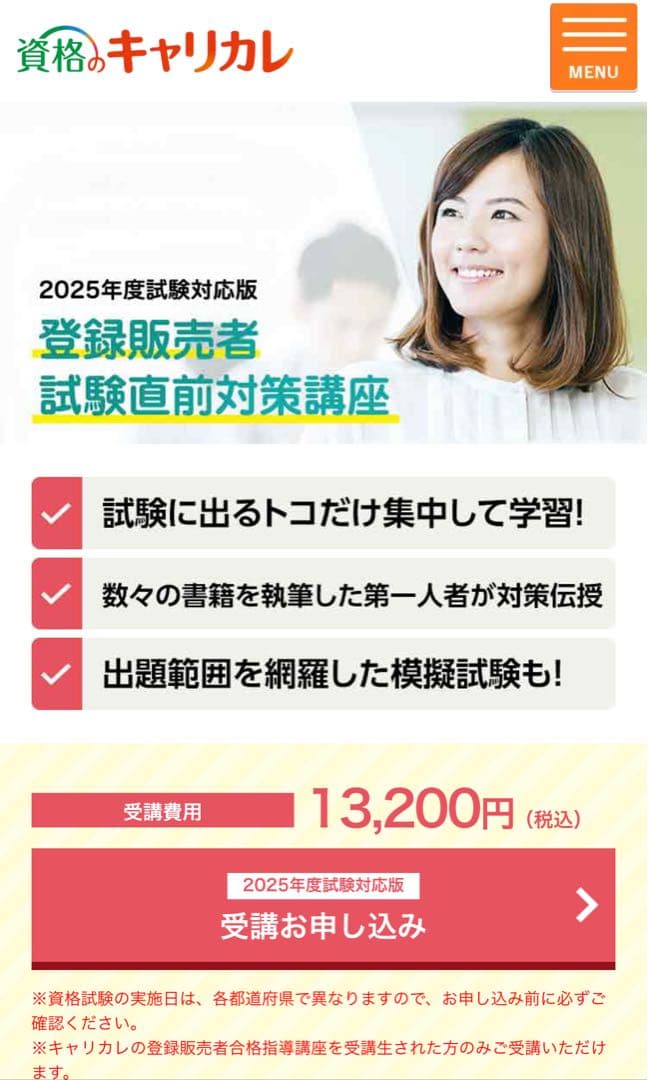 登録販売者試験2025年対策 直前対策講座テキスト、予想問題【キャリカレ】