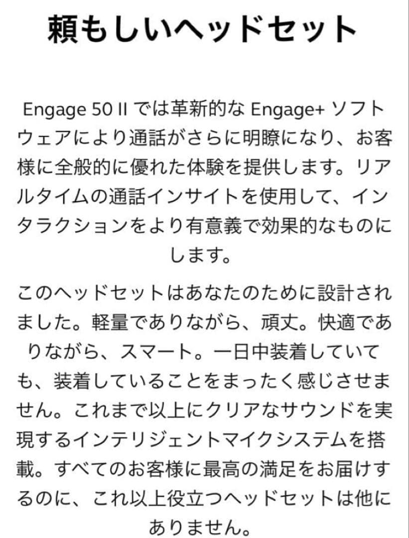 Jabra Engage 50 II ジャブラ　ヘッドセット　ヘッドホン　有線