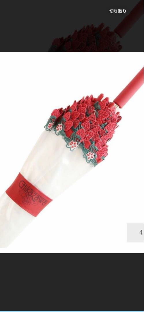 近沢レース　傘　いちご