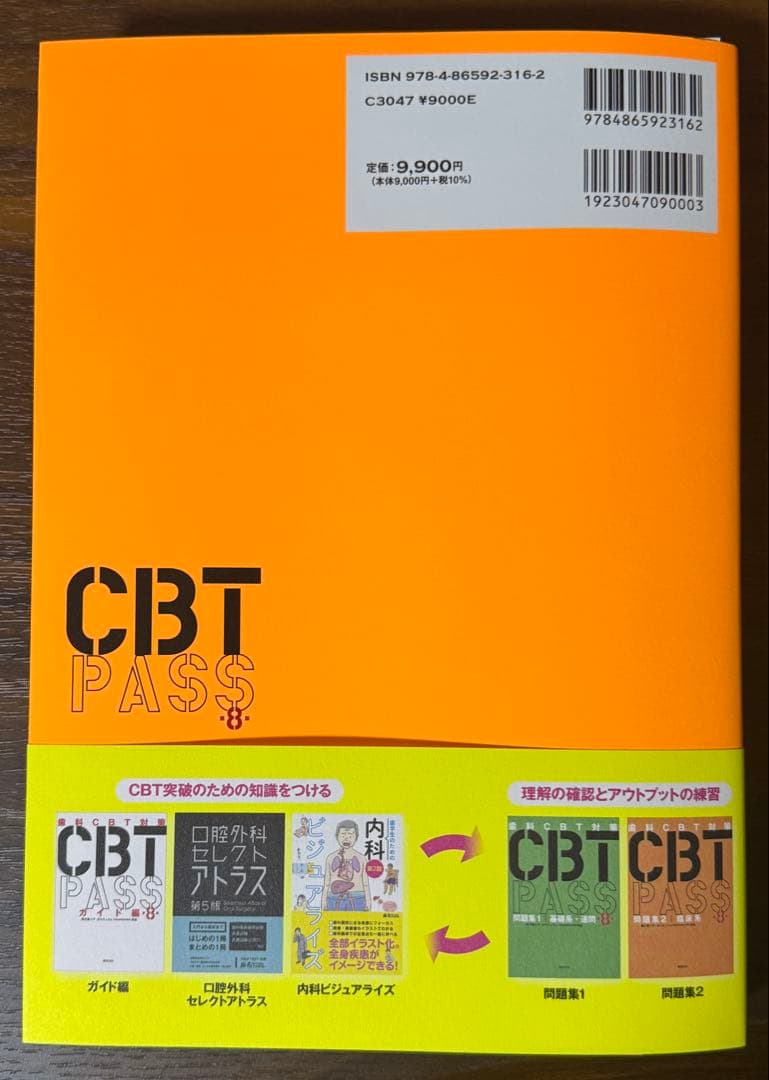 【akt】歯科CBT対策 CBT PASS 第8版 ３冊セット