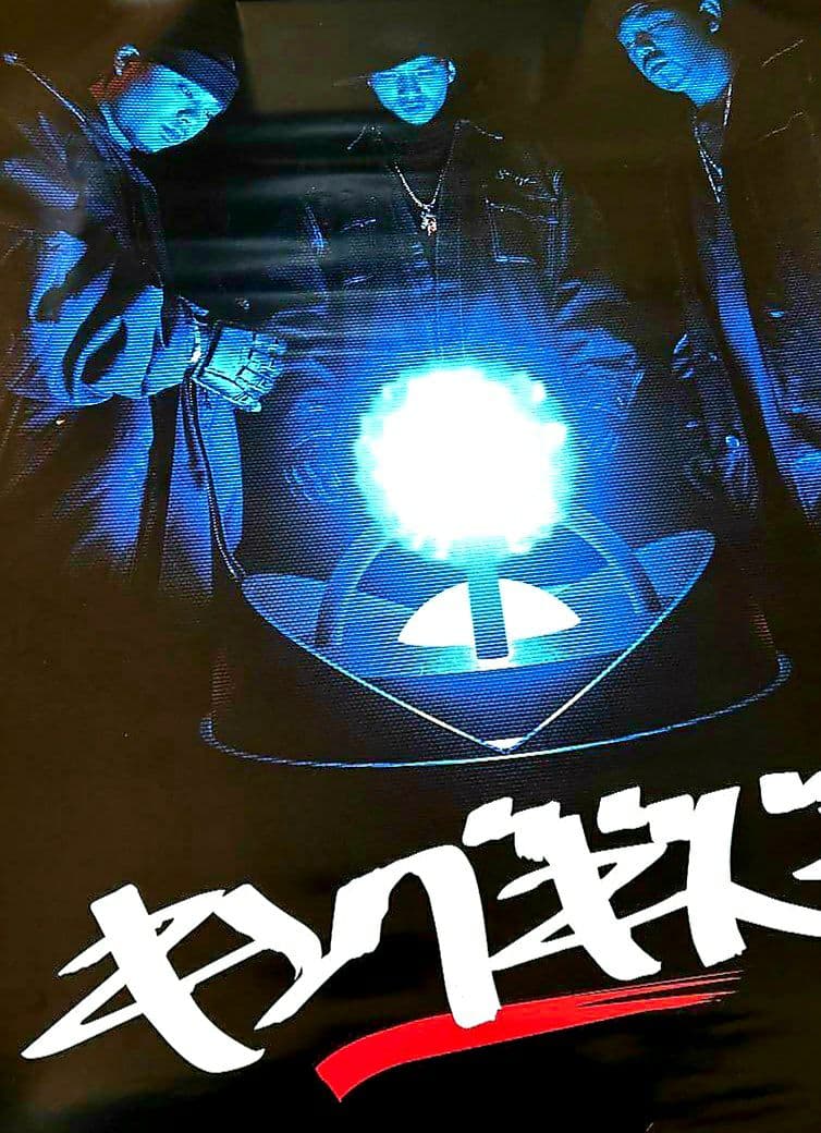 激レア　キングギドラ『最終兵器』ポスター