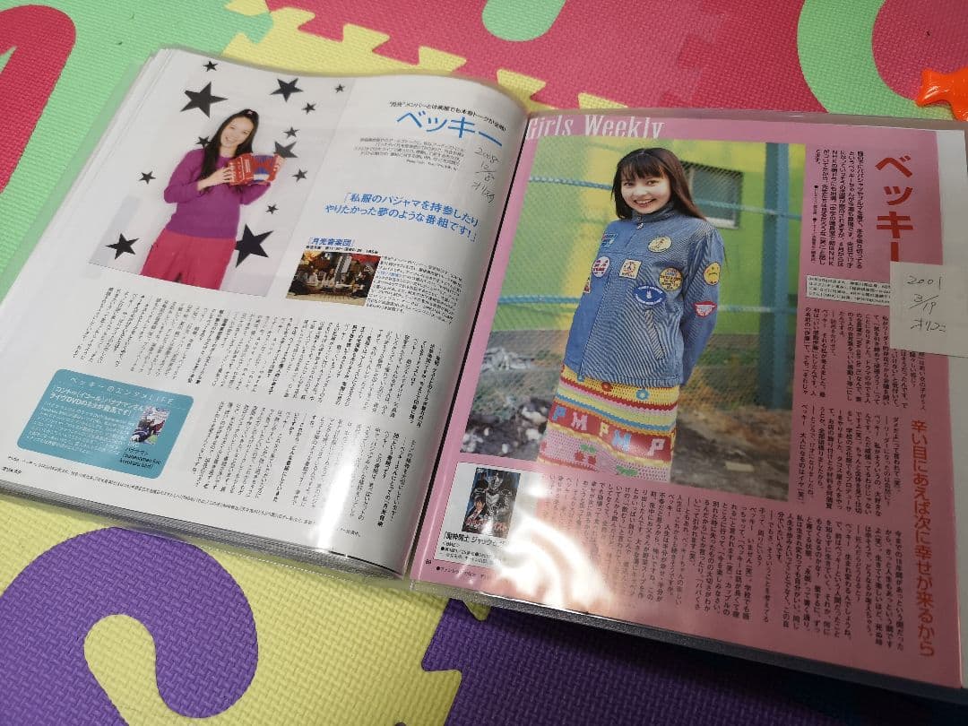 ベッキー(1冊200円計算)42冊分111ページ切り抜きしファイリング済み