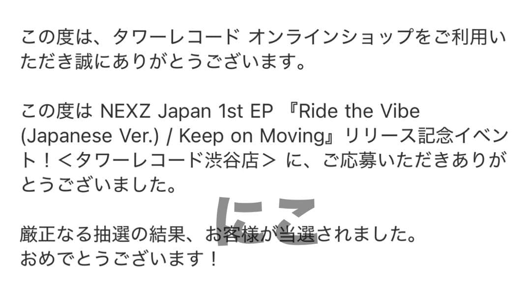 NEXZ タワレコ 直筆サイン Keep On Moving