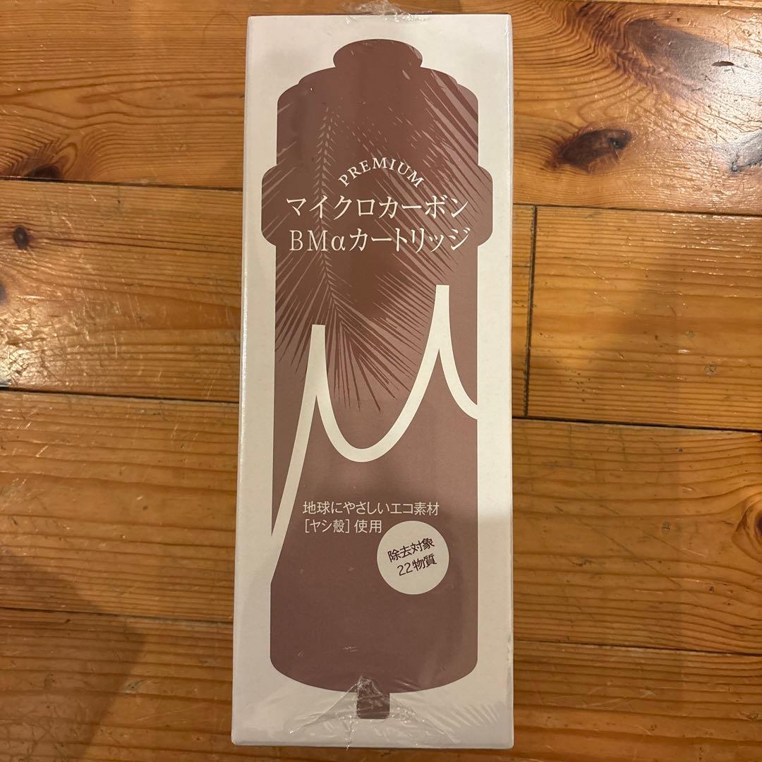 マイクロカーボン BMαカートリッジ 12,000L対応