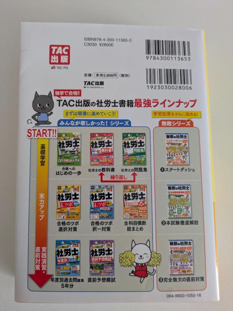 2025年度版 みんなが欲しかった! 社労士全科目横断総まとめ ６冊セ