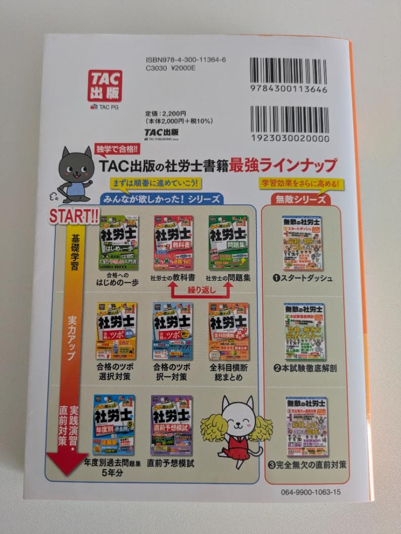 2025年度版 みんなが欲しかった! 社労士全科目横断総まとめ ６冊セ