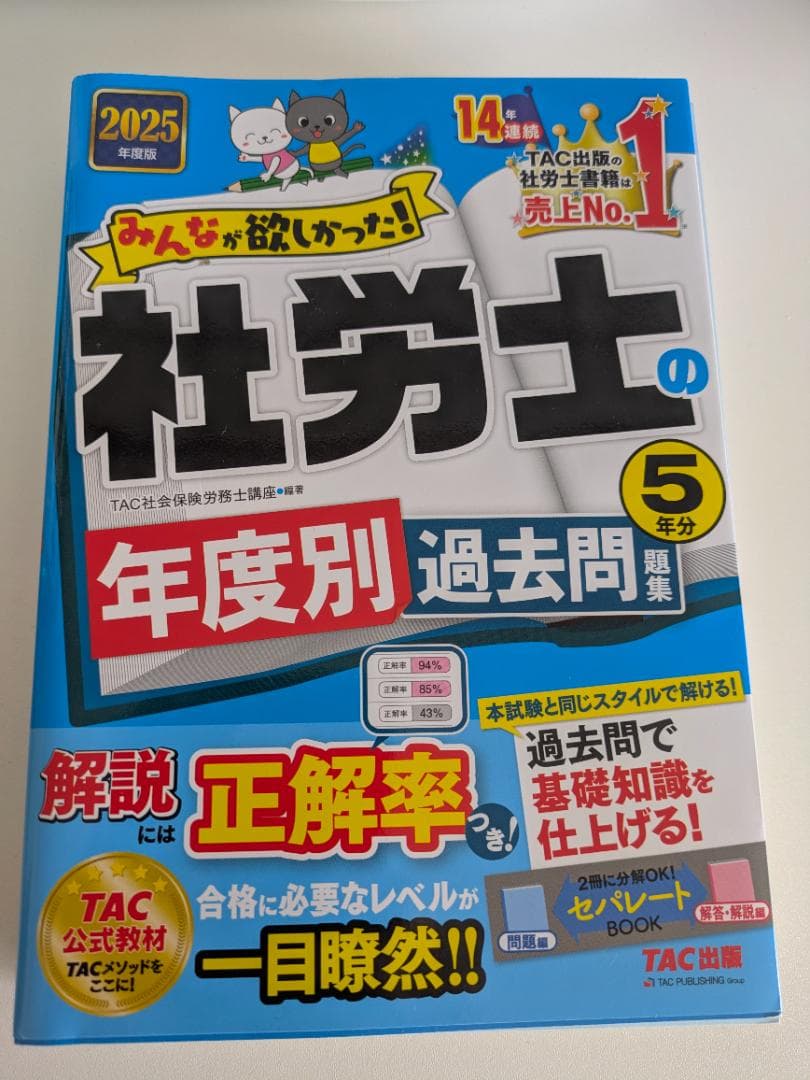 2025年度版 みんなが欲しかった! 社労士全科目横断総まとめ ６冊セ