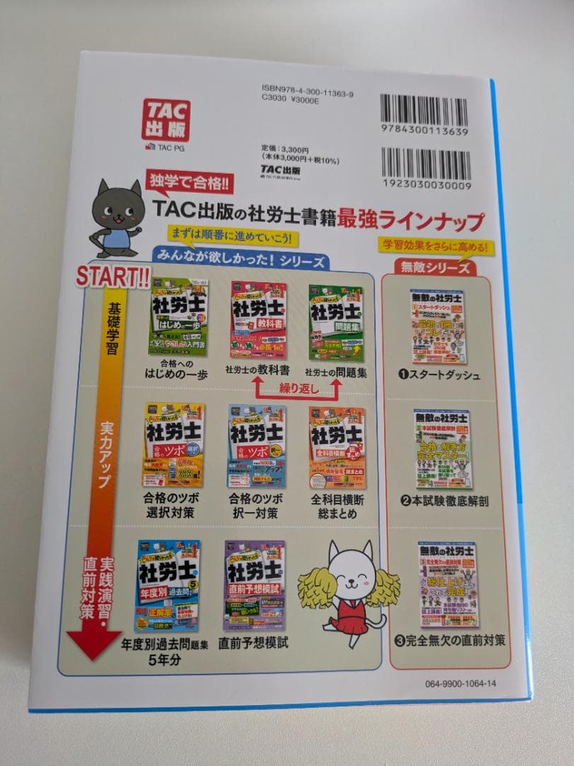 2025年度版 みんなが欲しかった! 社労士全科目横断総まとめ ６冊セ