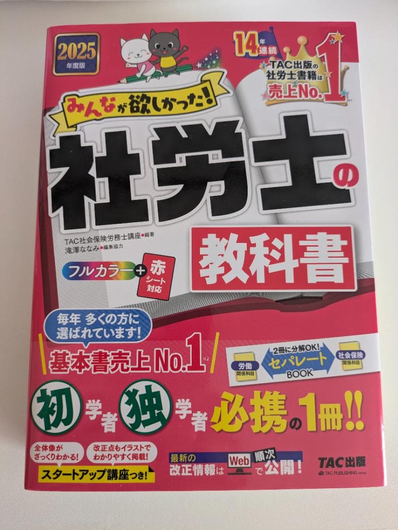 2025年度版 みんなが欲しかった! 社労士全科目横断総まとめ ６冊セ