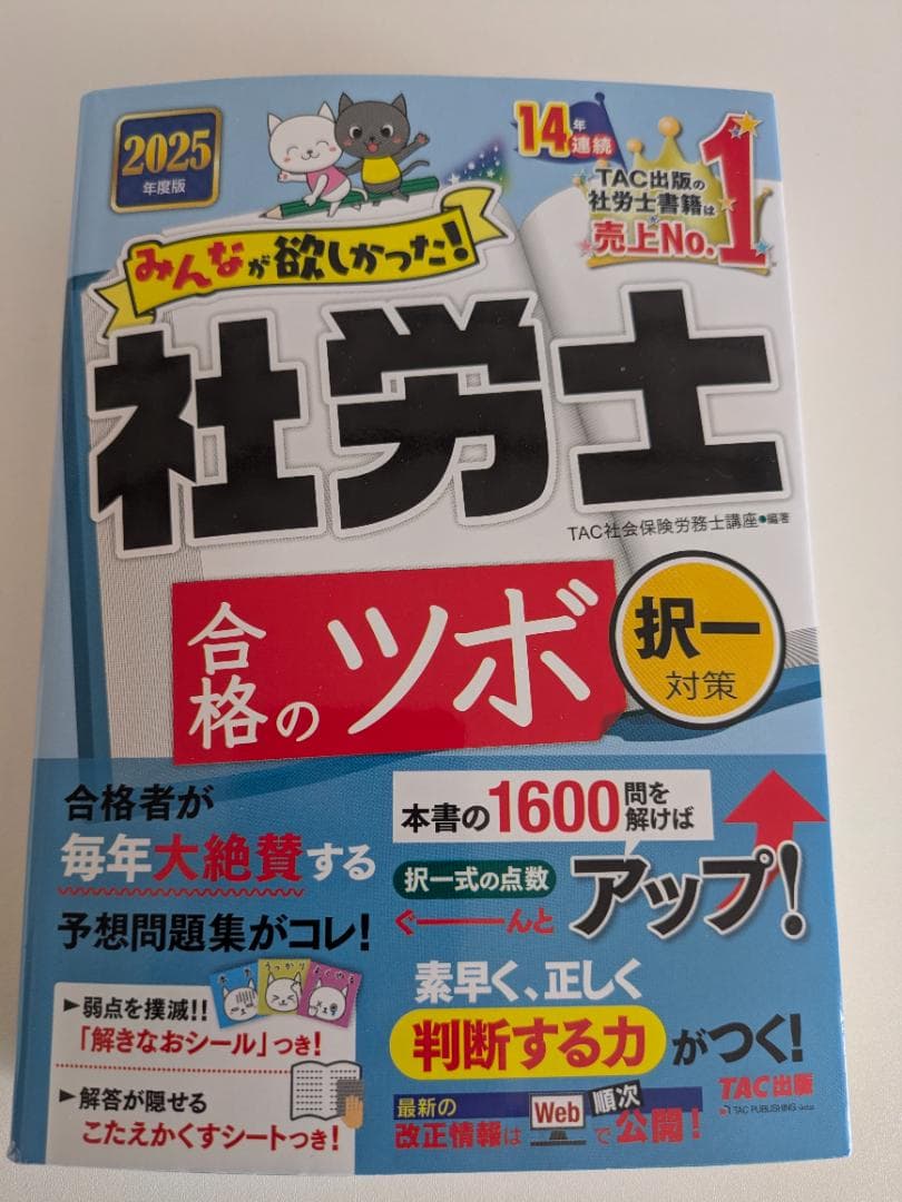 2025年度版 みんなが欲しかった! 社労士全科目横断総まとめ ６冊セ