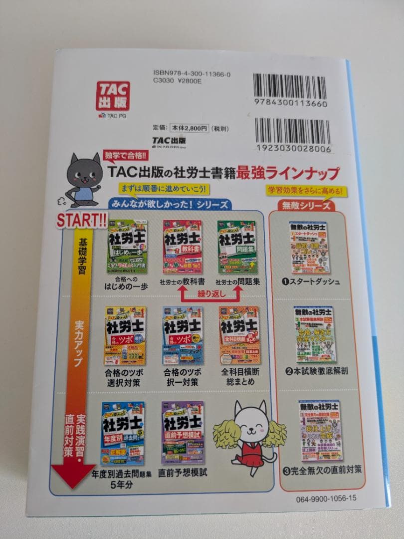 2025年度版 みんなが欲しかった! 社労士全科目横断総まとめ ６冊セ