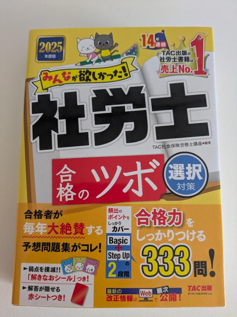 2025年度版 みんなが欲しかった! 社労士全科目横断総まとめ ６冊セ